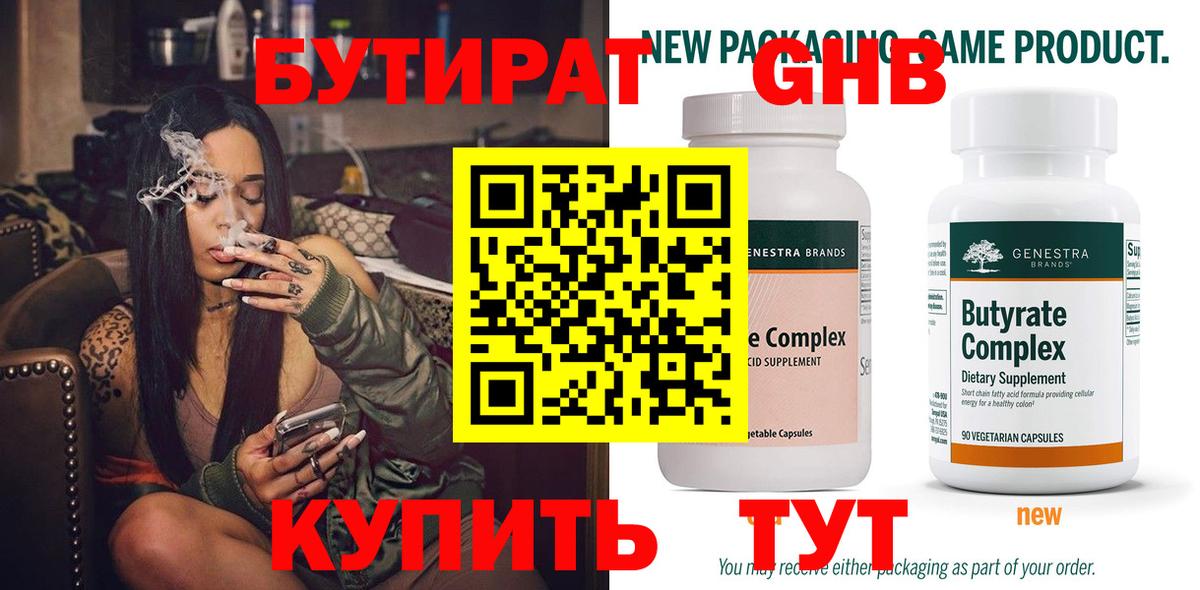 БУТИРАТ бутандиол Чебоксары