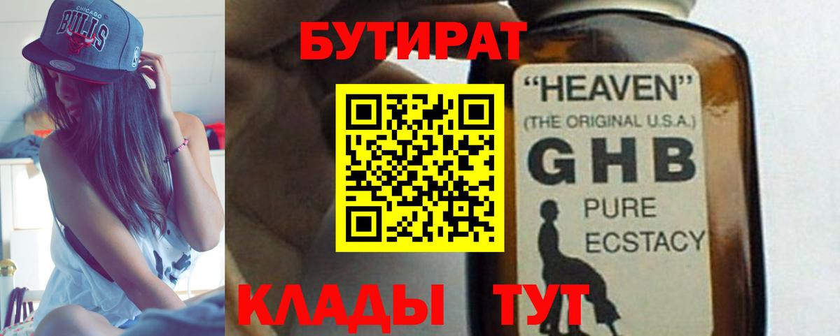 Бутират бутандиол  Бутират  Чебоксары  Вход с VPN 