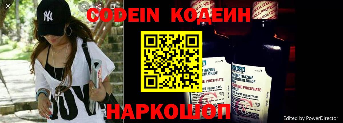 Codein напиток Lean (лин)  Кодеиновый сироп Lean напиток Lean (лин)  Вход с VPN  Чебоксары 