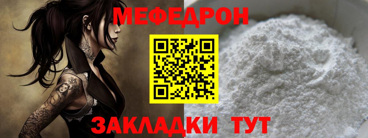 где найти наркотики    зеркало  Чебоксары  МЯУ-МЯУ  Мефедрон VHQ  Мефедрон  Вход с VPN 